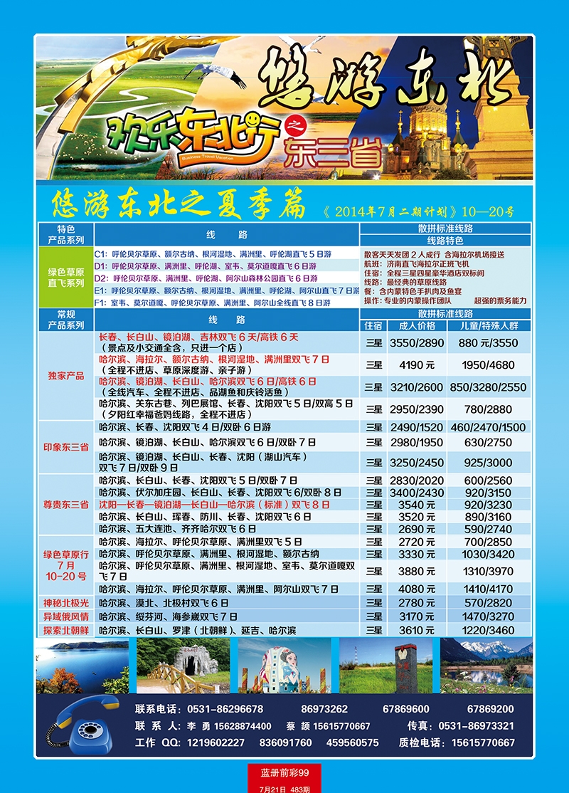 蓝册前彩99悠游东北