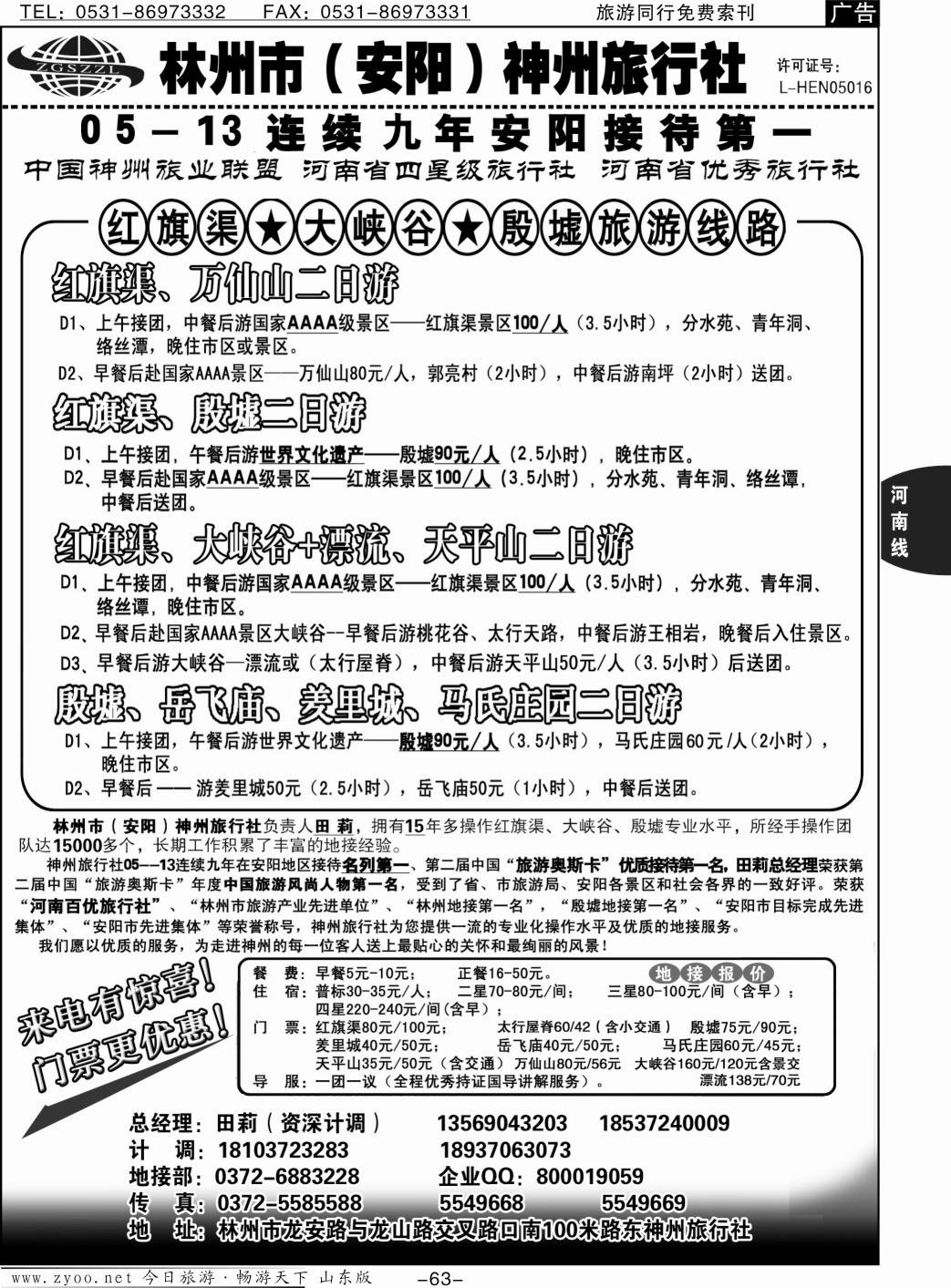 63p林州神州田莉—红旗渠、大峡谷、殷墟专业地接