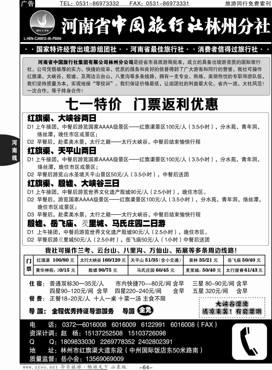 64p林州中旅-红旗渠、大峡谷、殷墟安阳全线★零投诉地接★