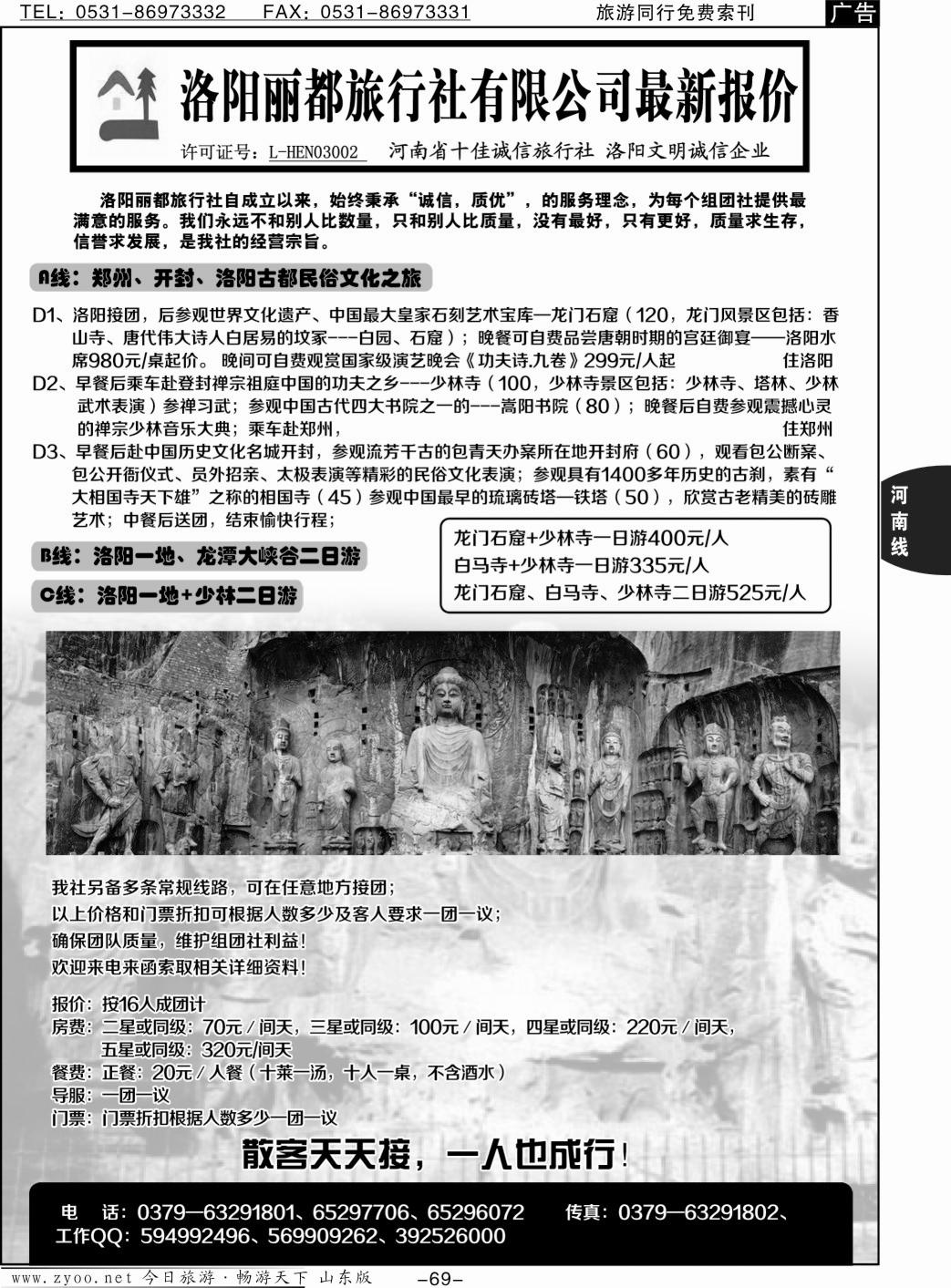 69p洛阳丽都旅行社有限公司