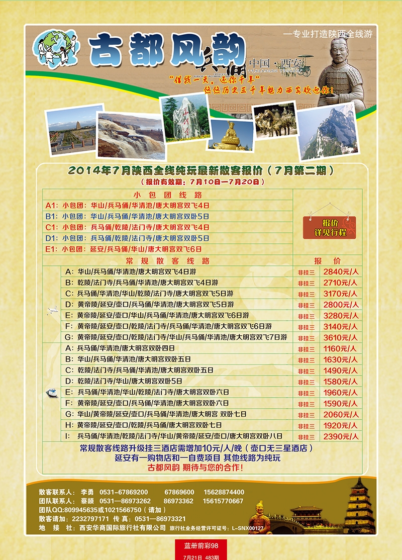 蓝册前彩98古都风韵