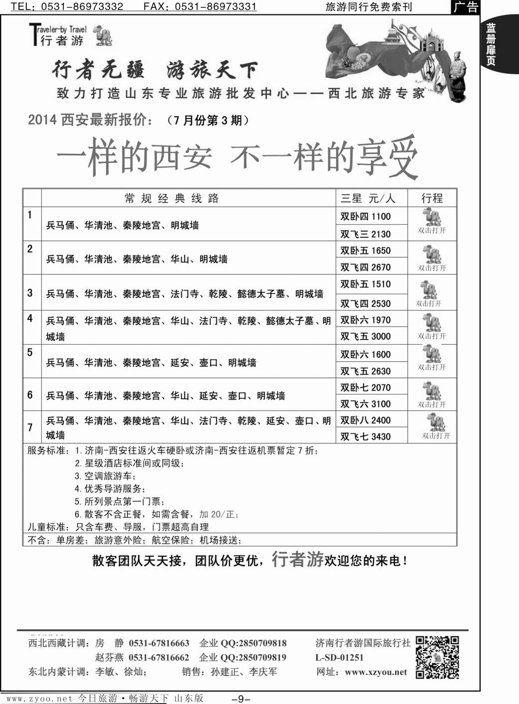蓝册扉页9p行者游—西安专线