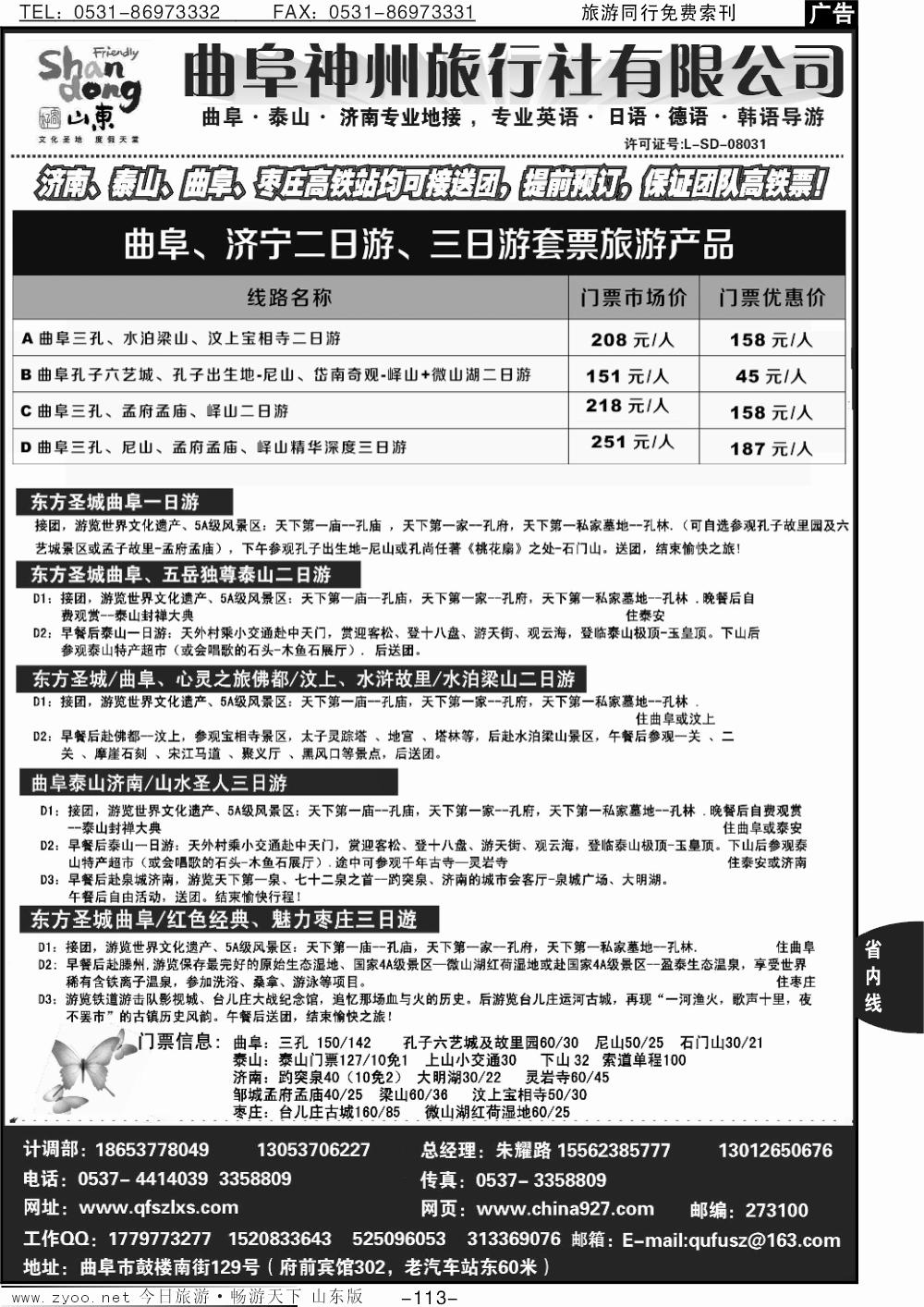 113p曲阜神州旅行社