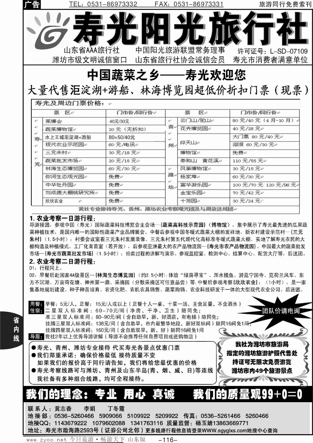 116p寿光市阳光国际旅行社有限公司