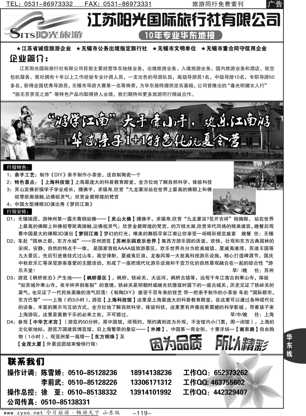 119p江苏阳光国际旅行社