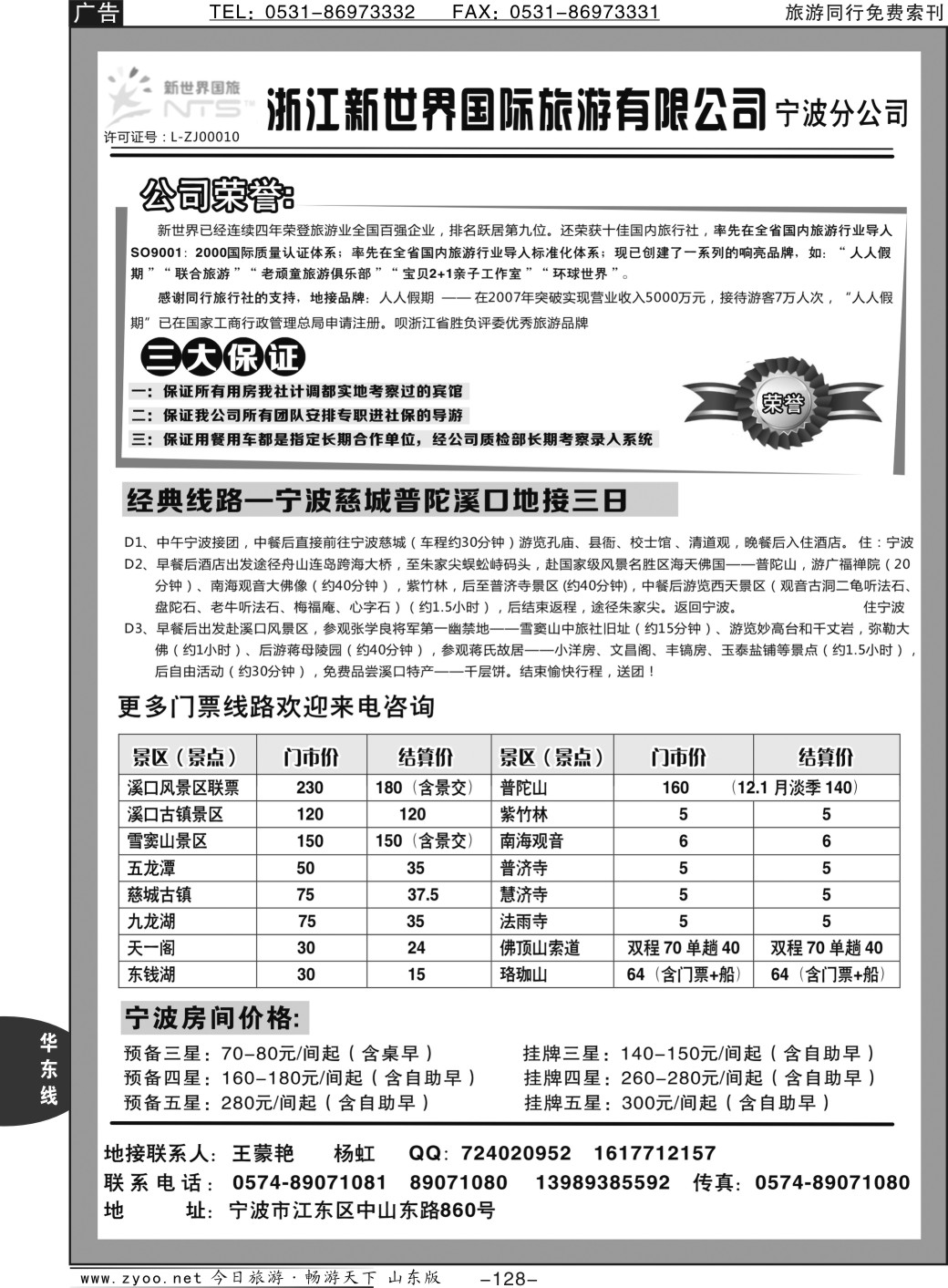 128p浙江新世界国际旅游有限公司宁波分公司