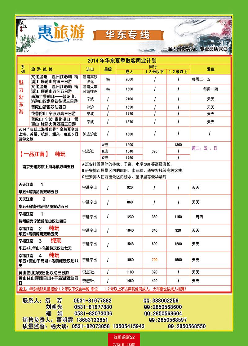 红册前彩22康华-华东厦门2