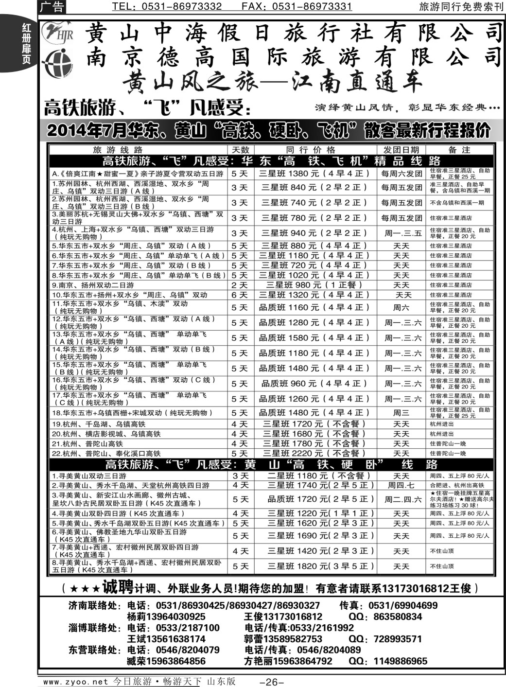 红册扉页26p黄山风—江南直通车