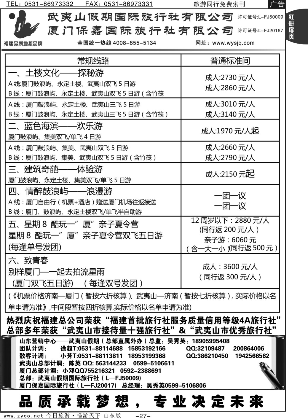 红册扉页27p武夷山假期