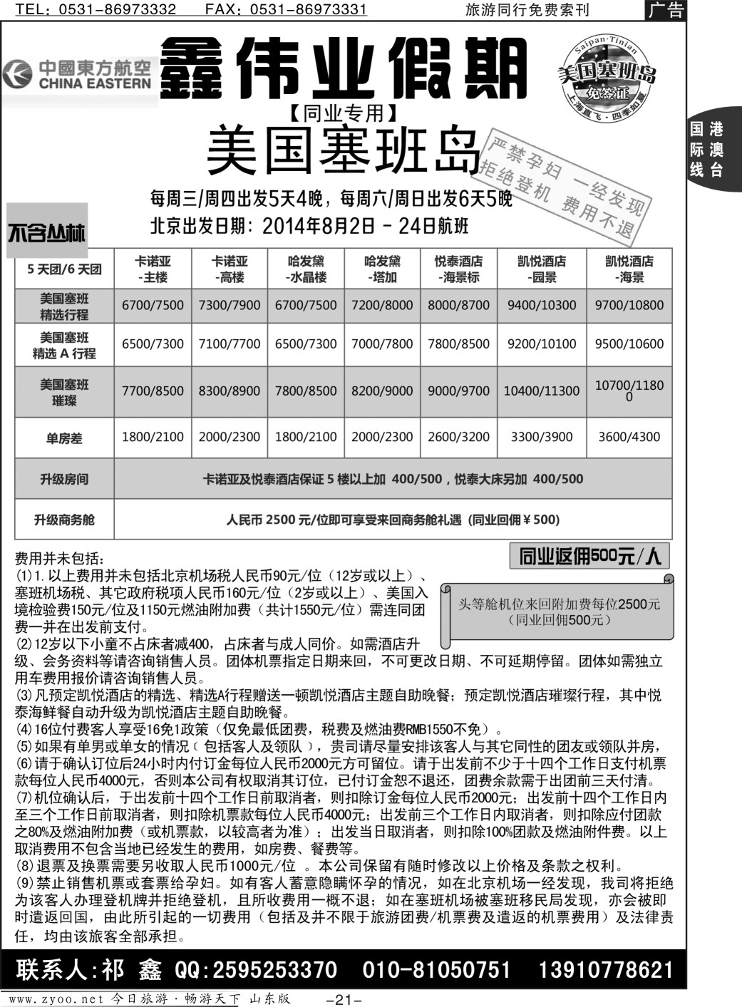 21p塞班岛专线--中旅体育旅