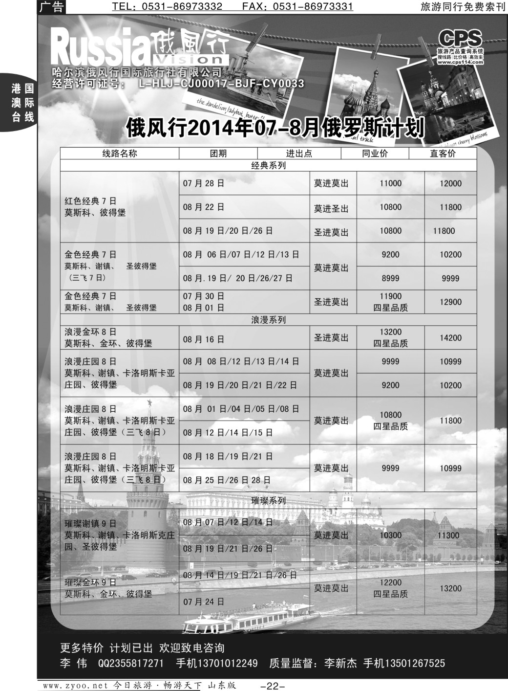 22p俄风行-俄罗斯出团计划
