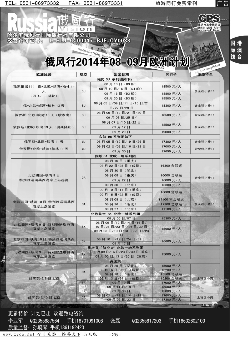 25p俄风行-欧洲出团计划