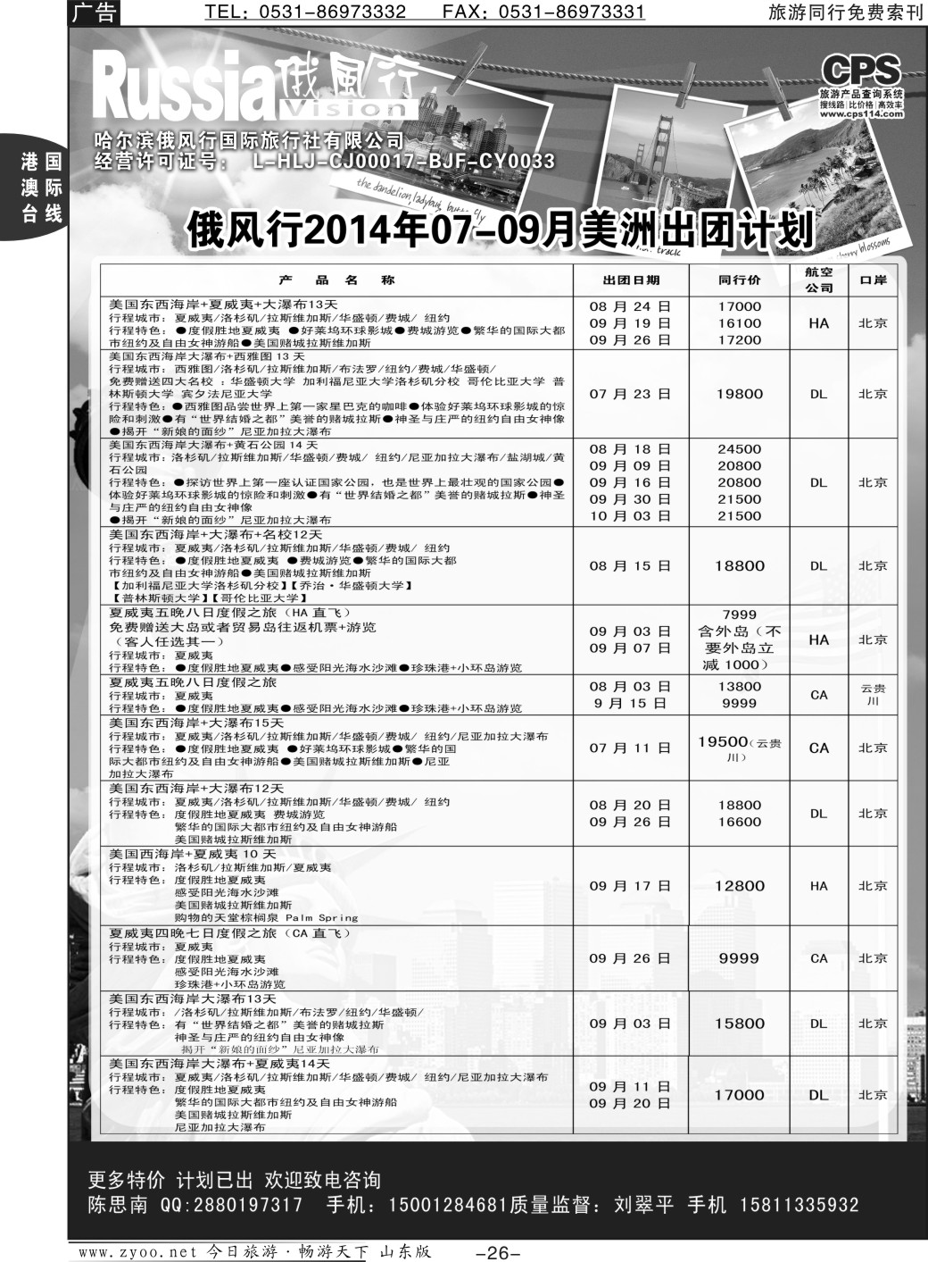 26p俄风行-美洲出团计划