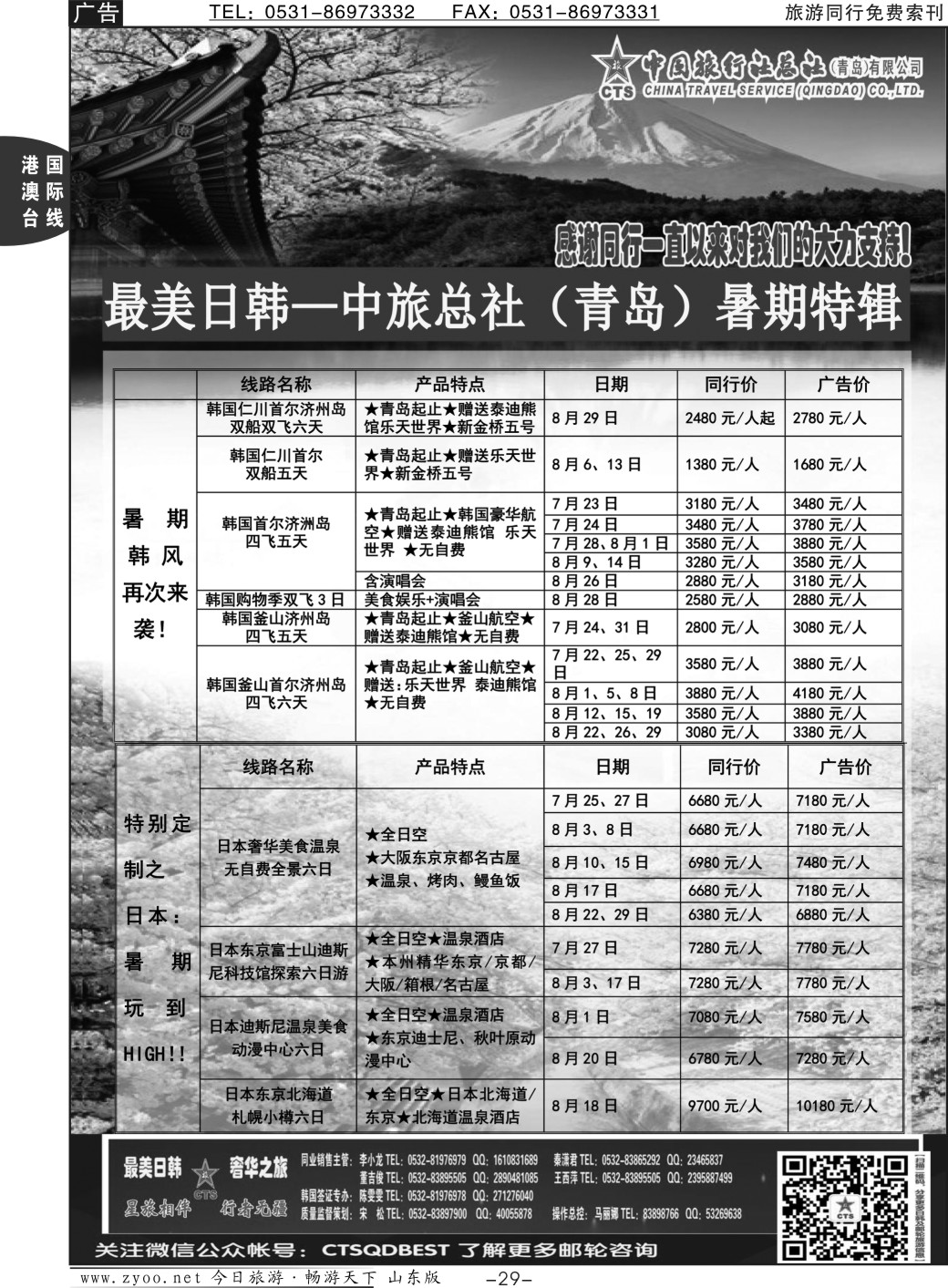 29p最美日韩
