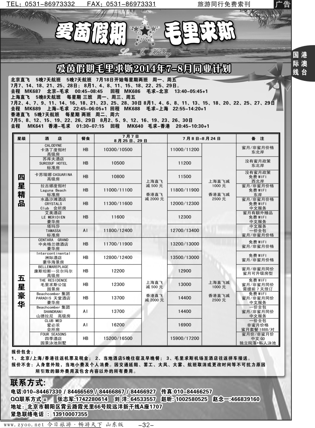 32p毛里求斯-爱茵假期
