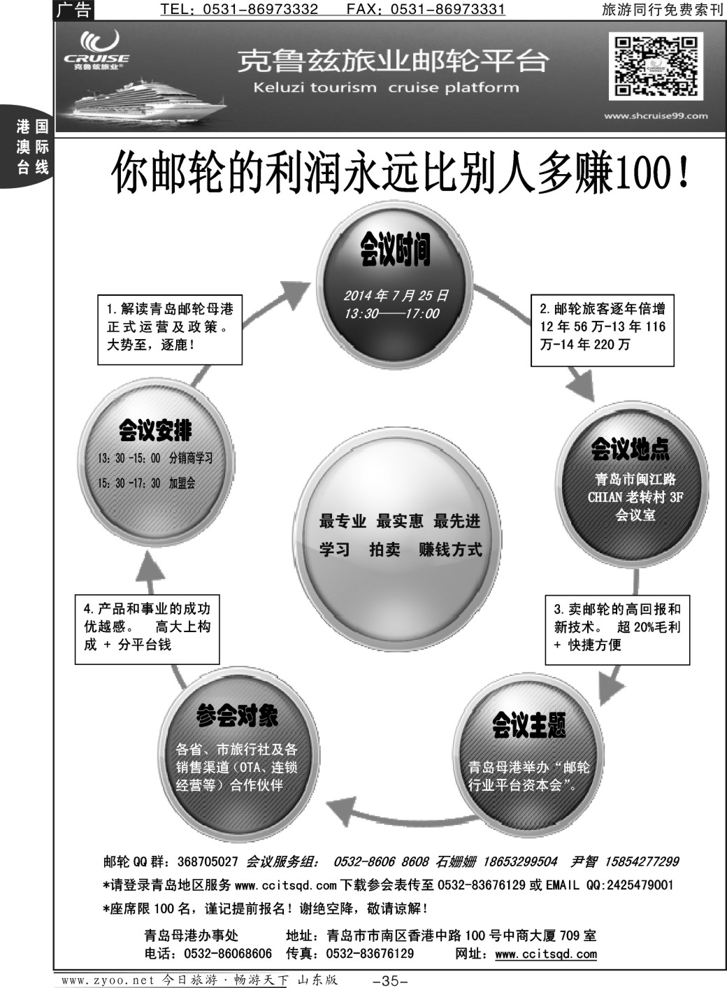 35p邮轮平台——克鲁兹济南站