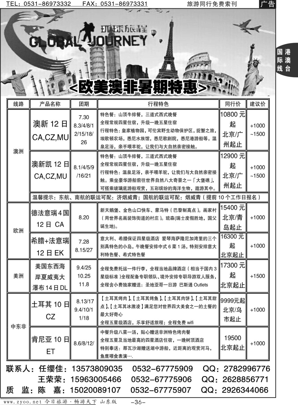 36p环球旅程