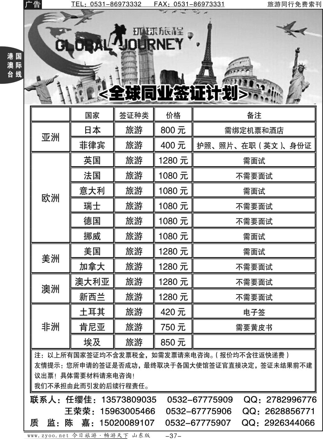 37p环球旅程