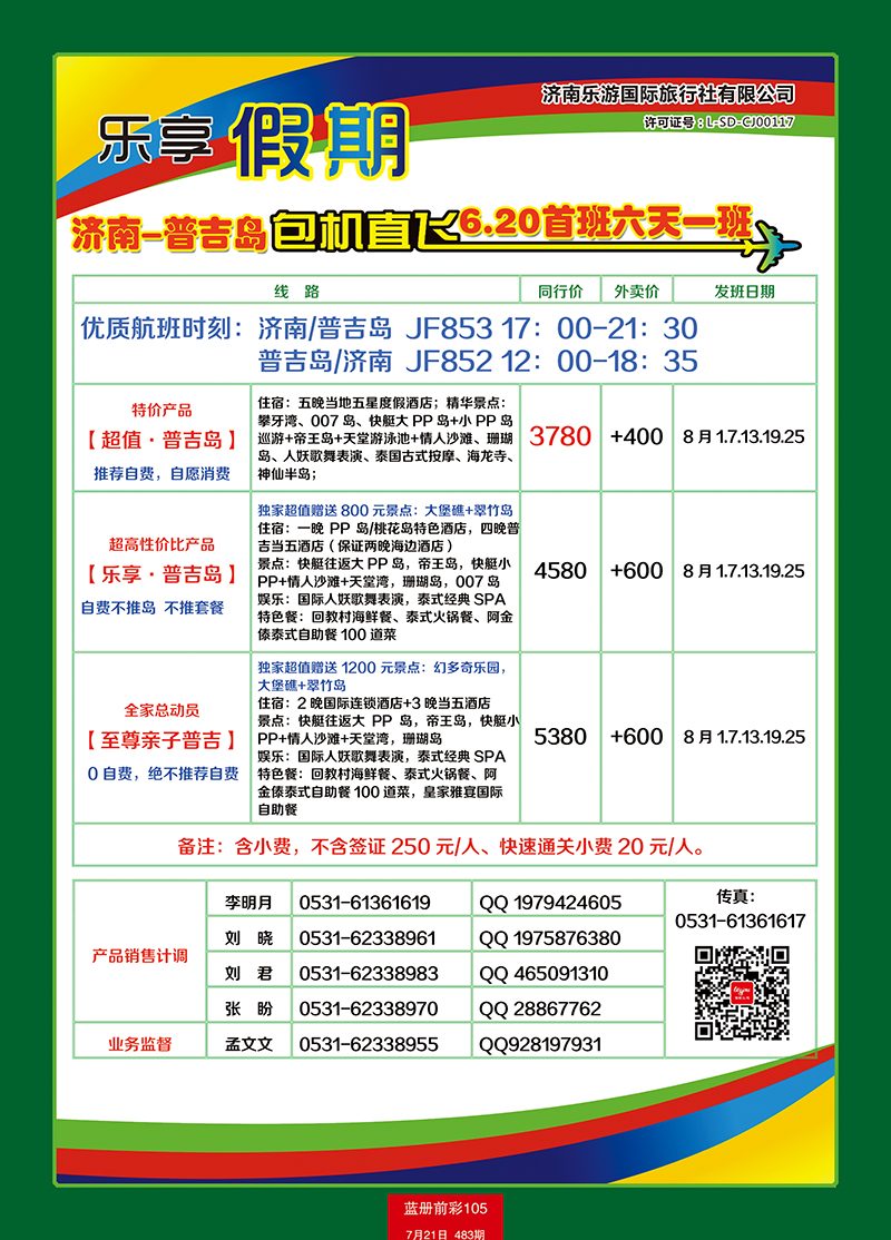 蓝册前彩105乐享假期普吉岛2