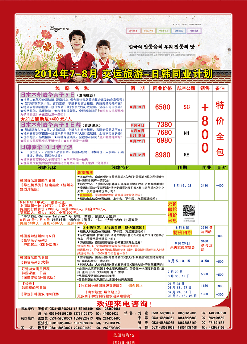 蓝册前彩15交运日韩2