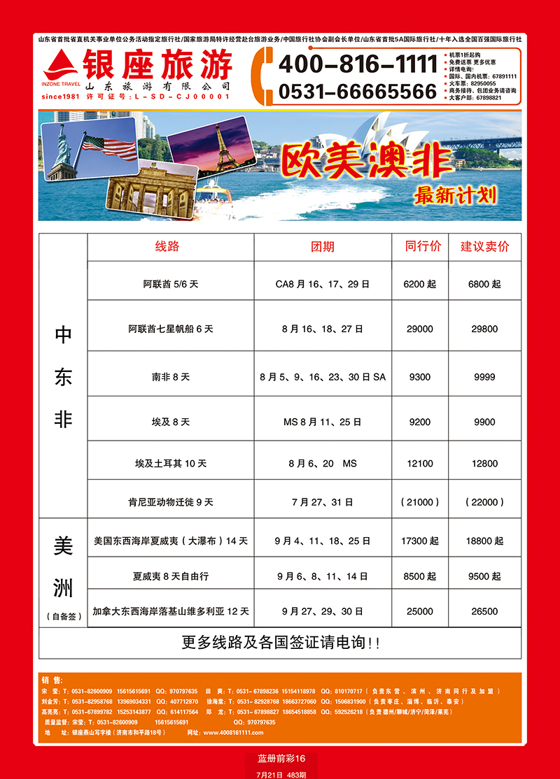 蓝册前彩16山东旅游—山东银座旅游集团44欧美澳非