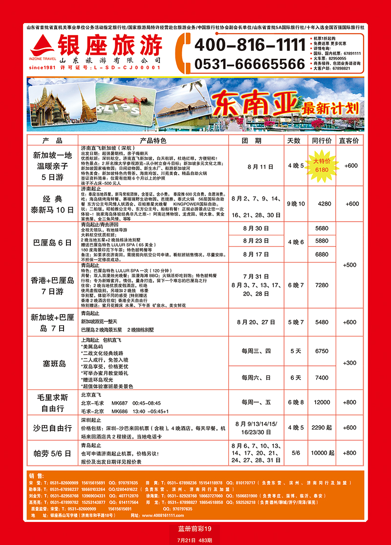 蓝册前彩19山东旅游—山东银座旅游集团东南亚