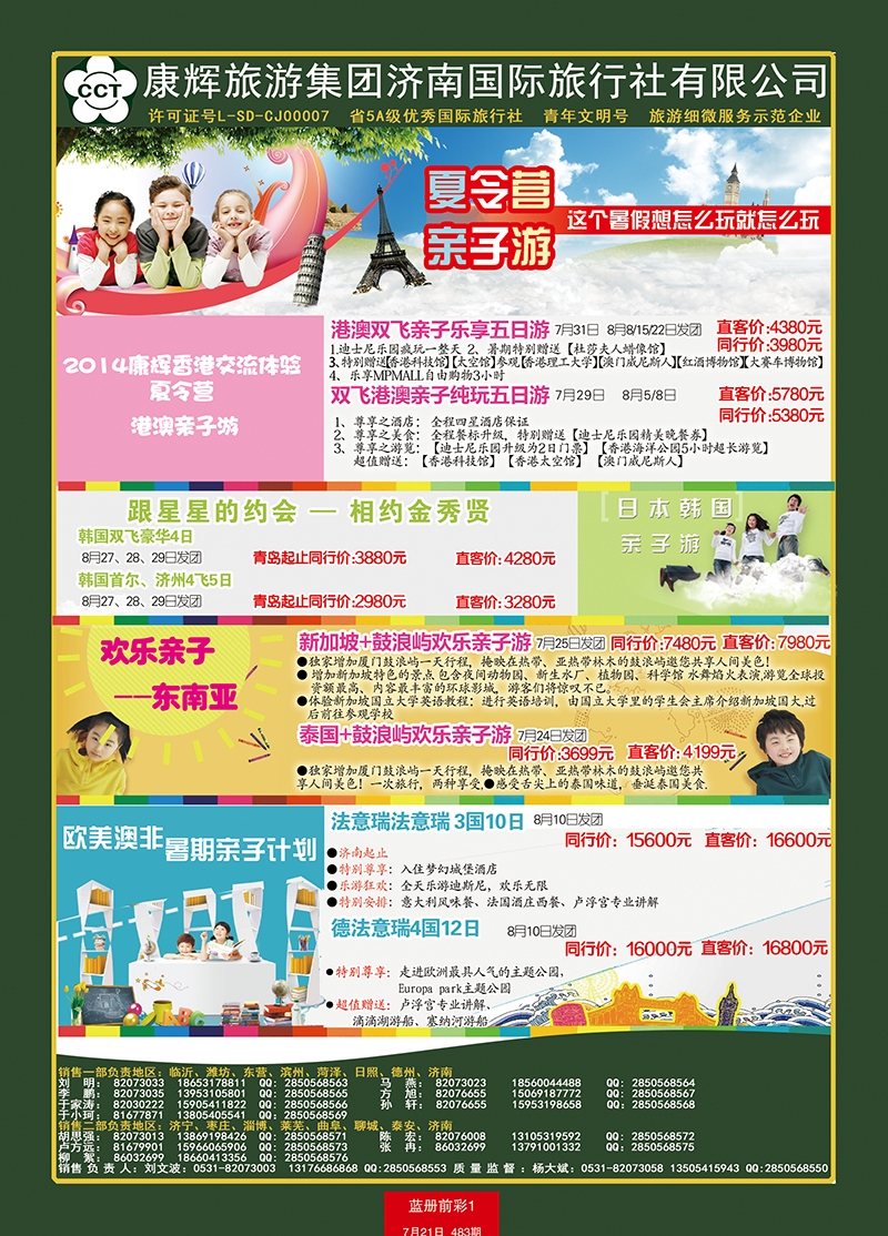 蓝册前彩1夏令营+亲子