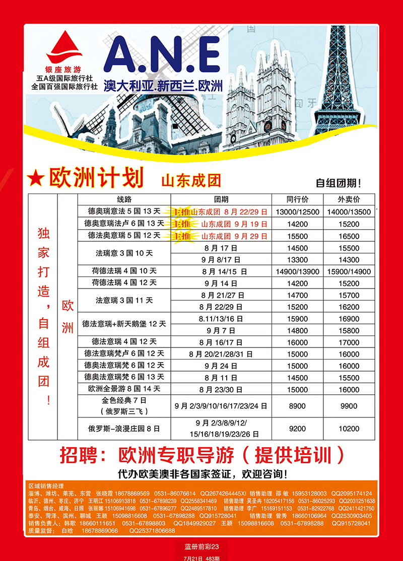 蓝册前彩23欧洲行银座2