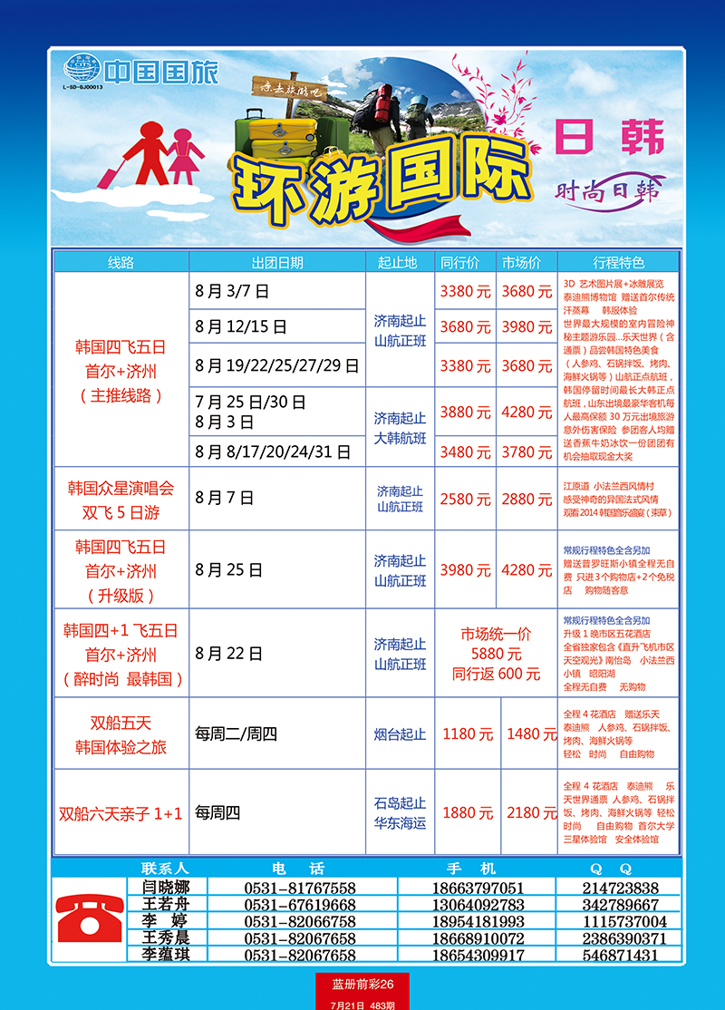 蓝册前彩26中国国旅日韩3