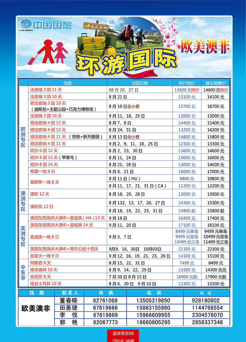 蓝册前彩28中国国旅欧美5
