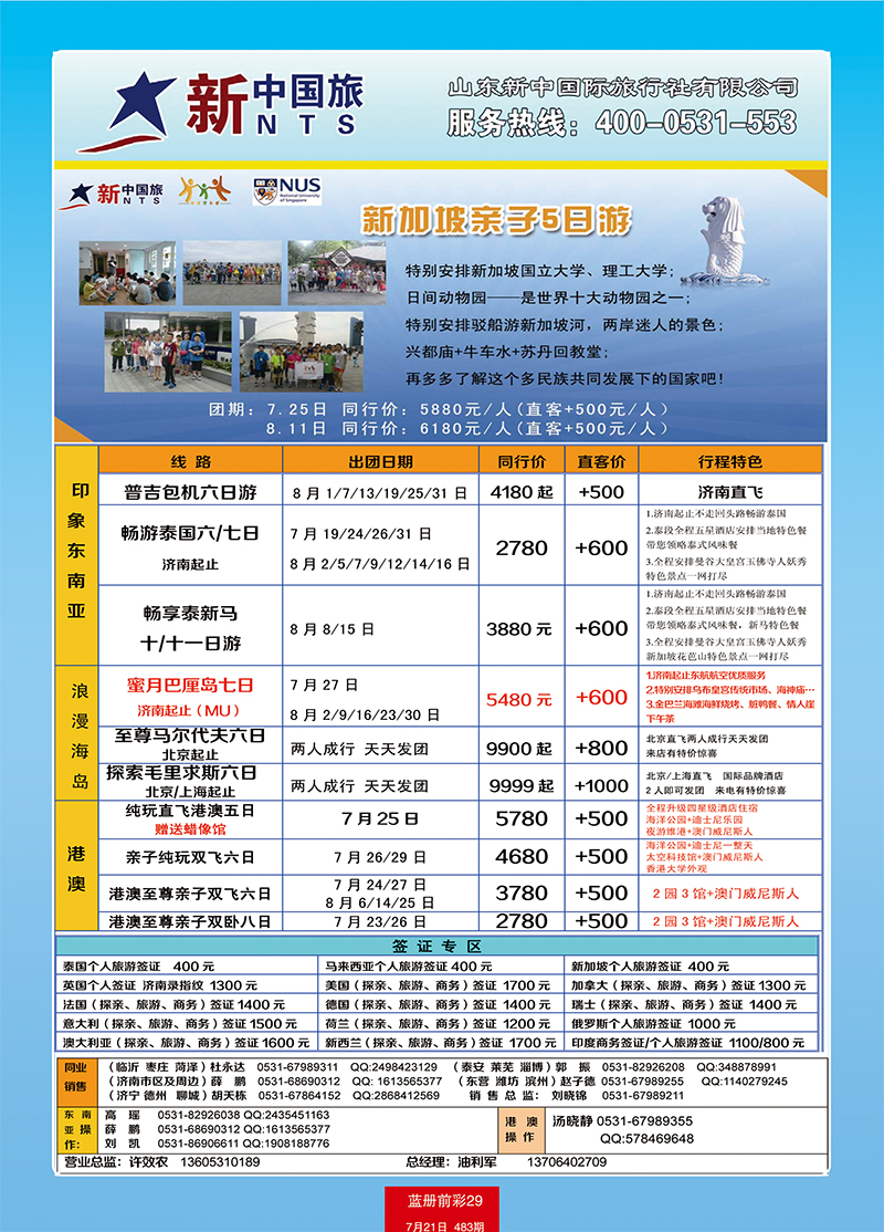 蓝册前彩29中旅天下—东南亚2