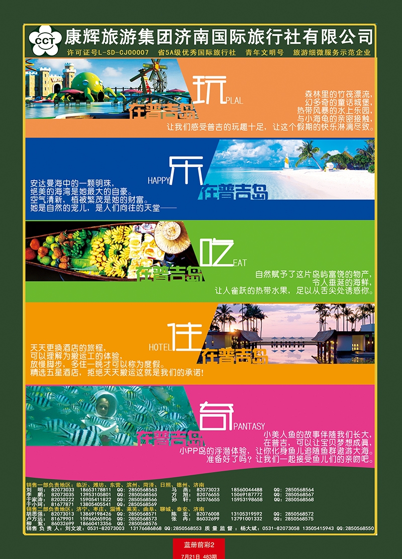 蓝册前彩2普吉包机1