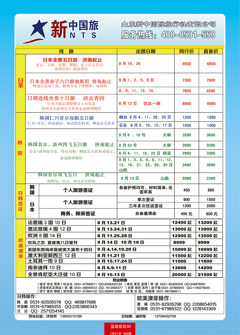蓝册前彩30中旅天下—日韩3