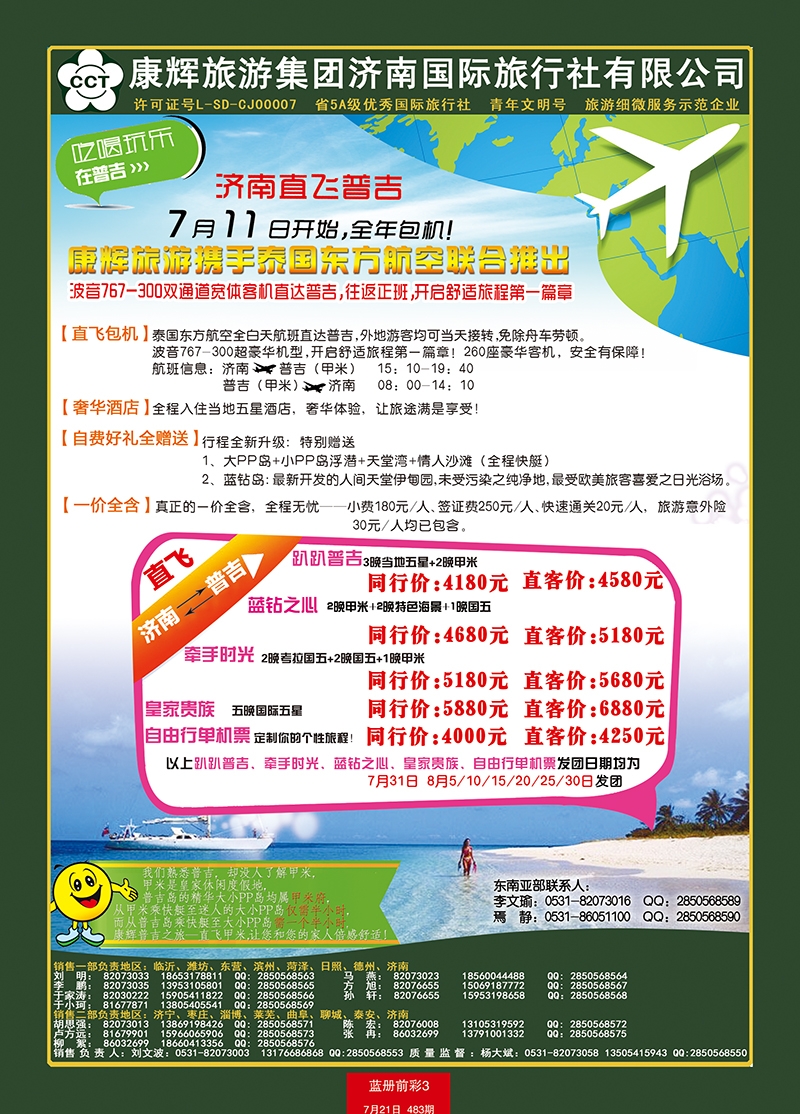 蓝册前彩3普吉包机2