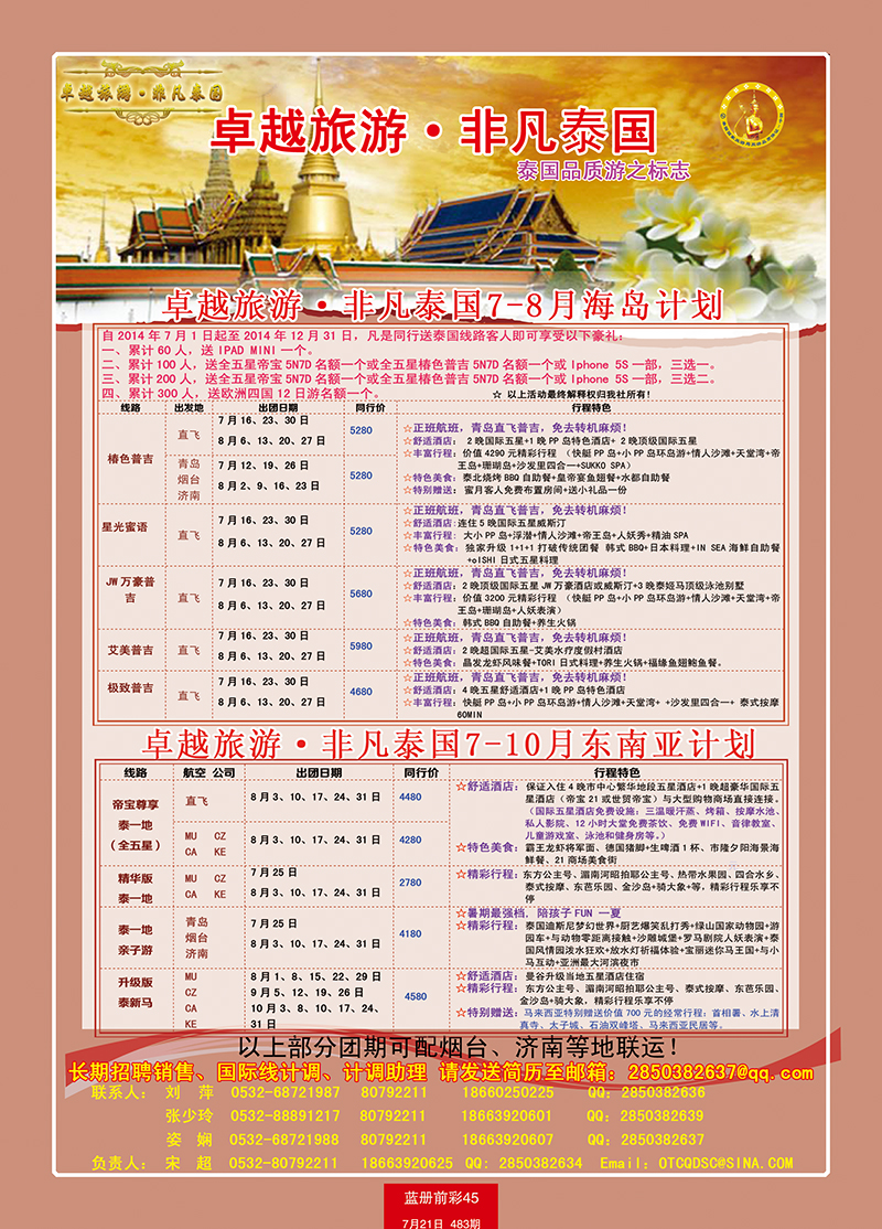 蓝册前彩45非凡泰国1