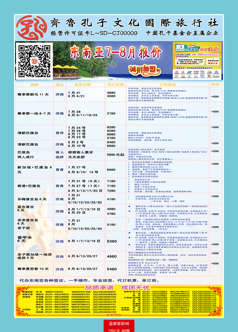 蓝册前彩46齐鲁孔子文化国旅-海泰假期（东南亚部）5