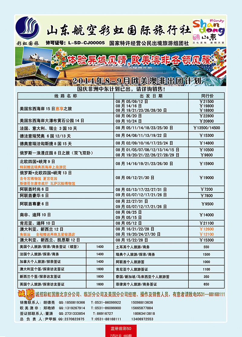 蓝册前彩50彩虹欧美澳非
