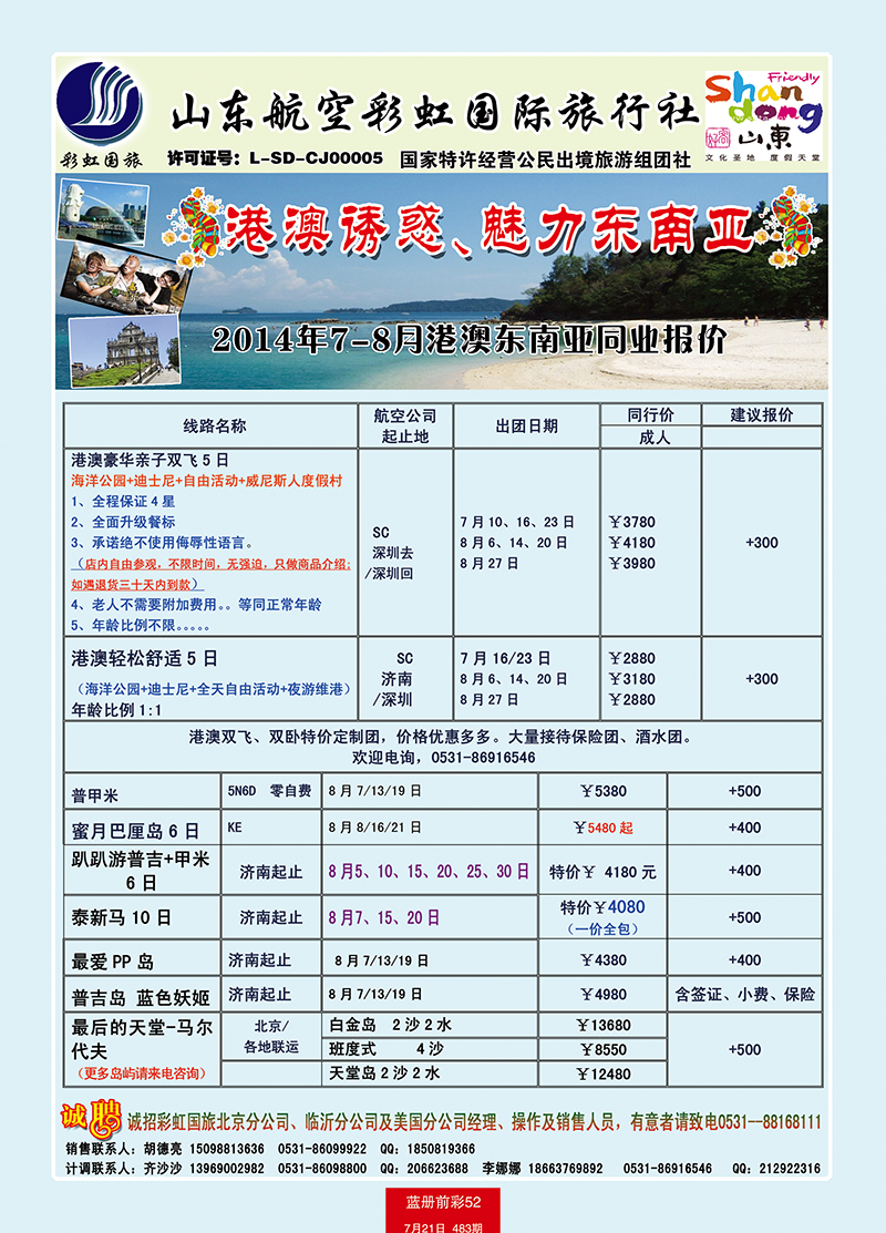 蓝册前彩52彩虹港澳、东南亚