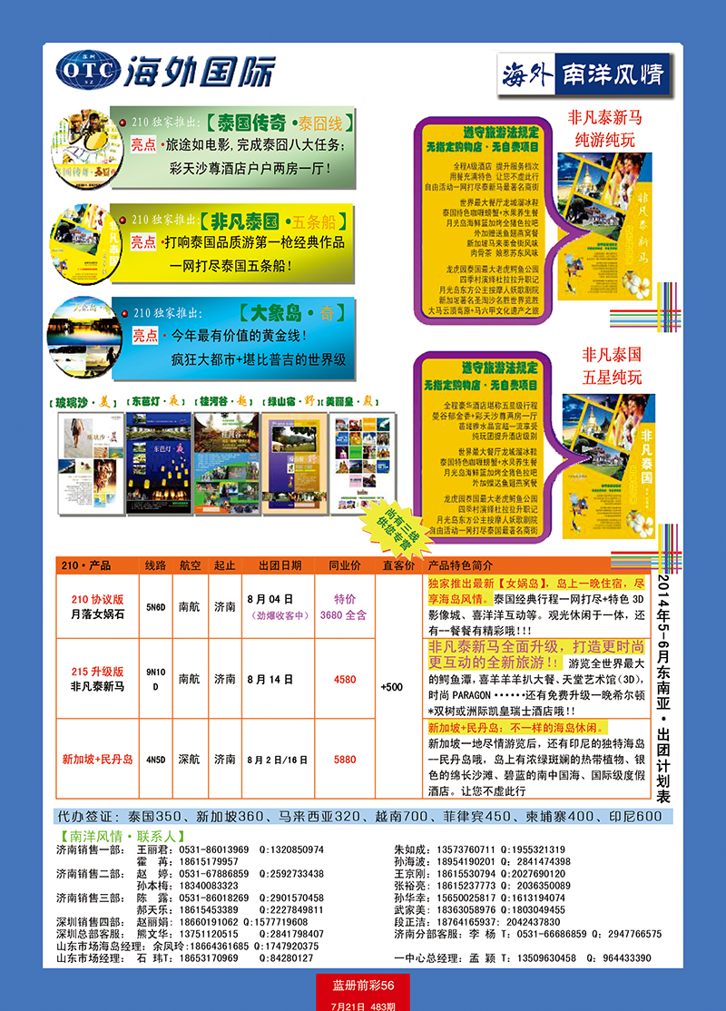 蓝册前彩56海外国际-全国各分公司加盟01