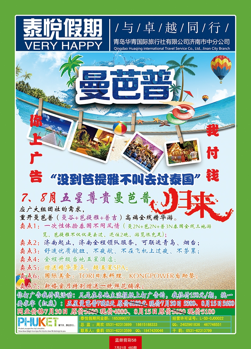 蓝册前彩58泰悦假期1