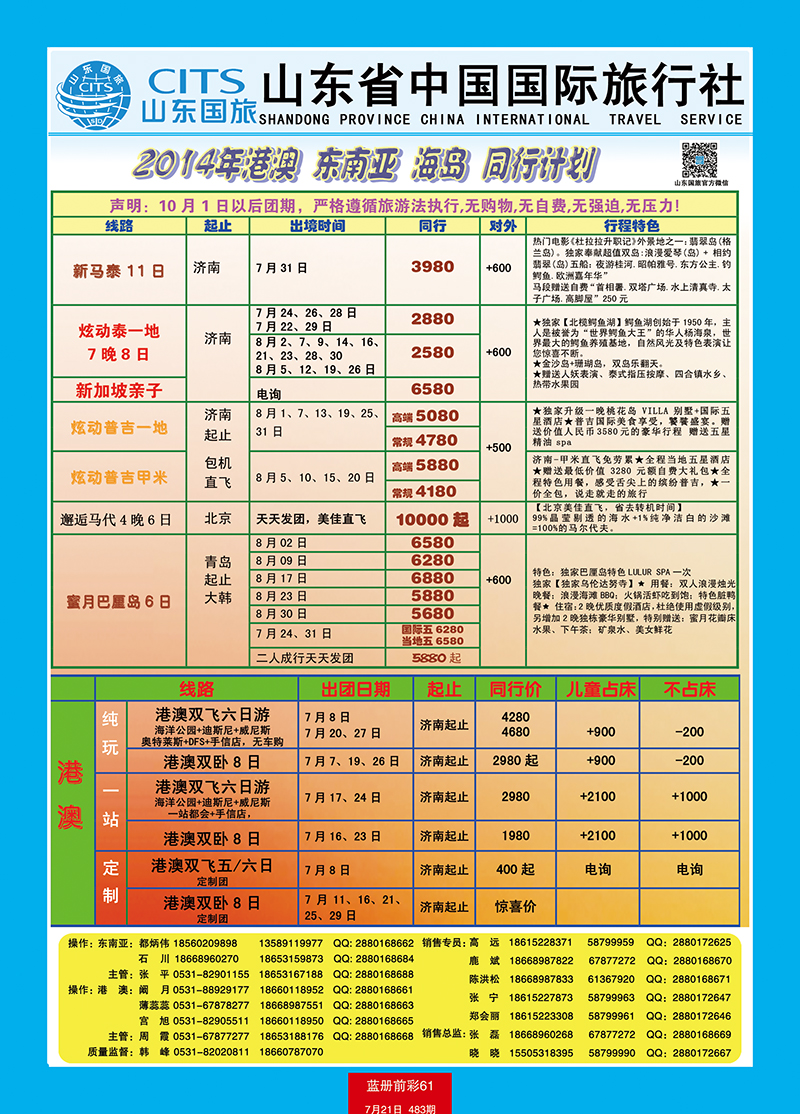 蓝册前彩61山东省中国旅行社-东南亚