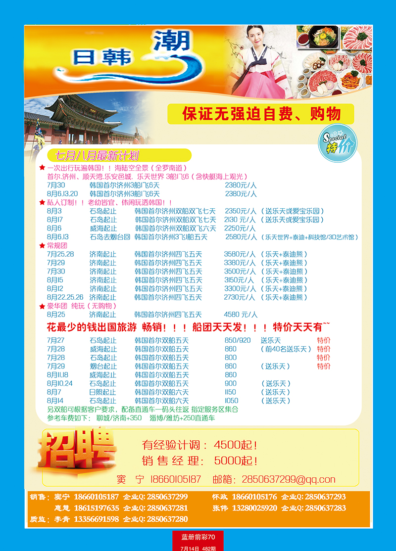 蓝册前彩70信步—日韩潮1