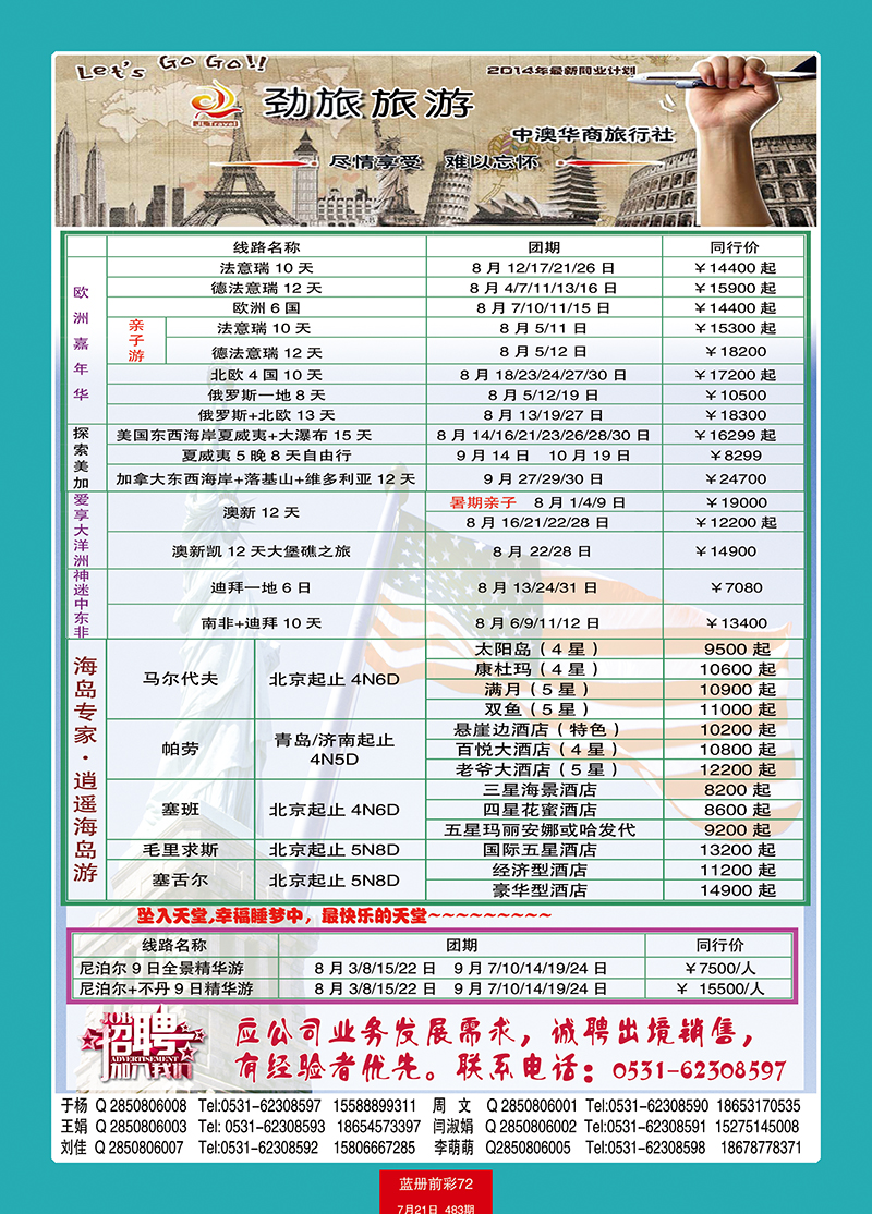 蓝册前彩72中澳华商-欧美 副本
