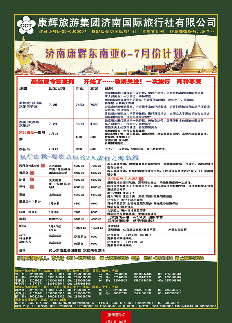 蓝册前彩7康辉——东南亚02