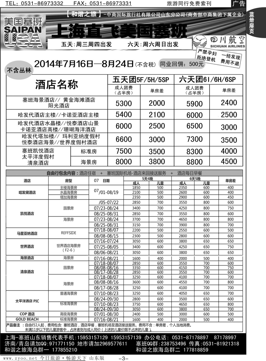 蓝册扉页3p[和谐之旅]-塞班岛计划