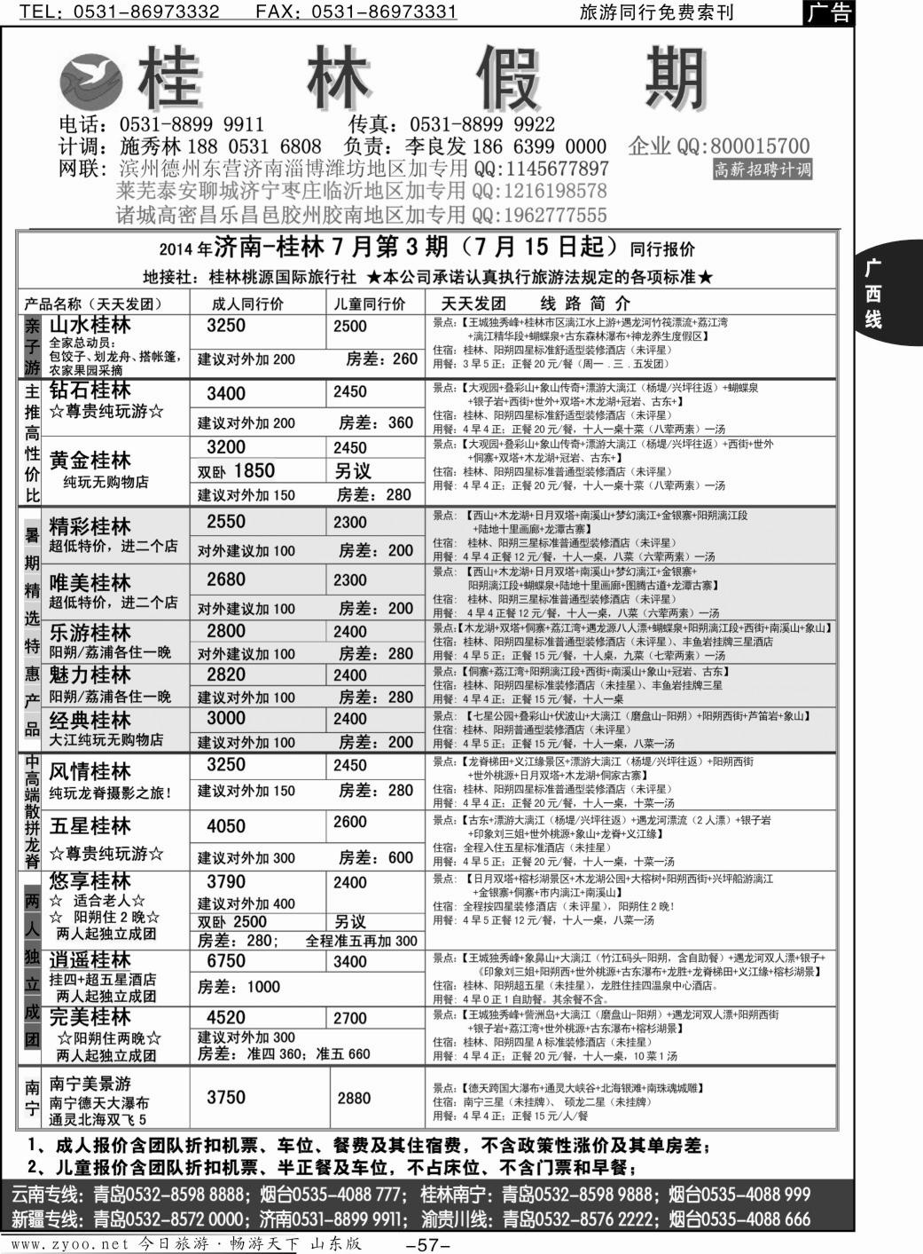57p桂林假期