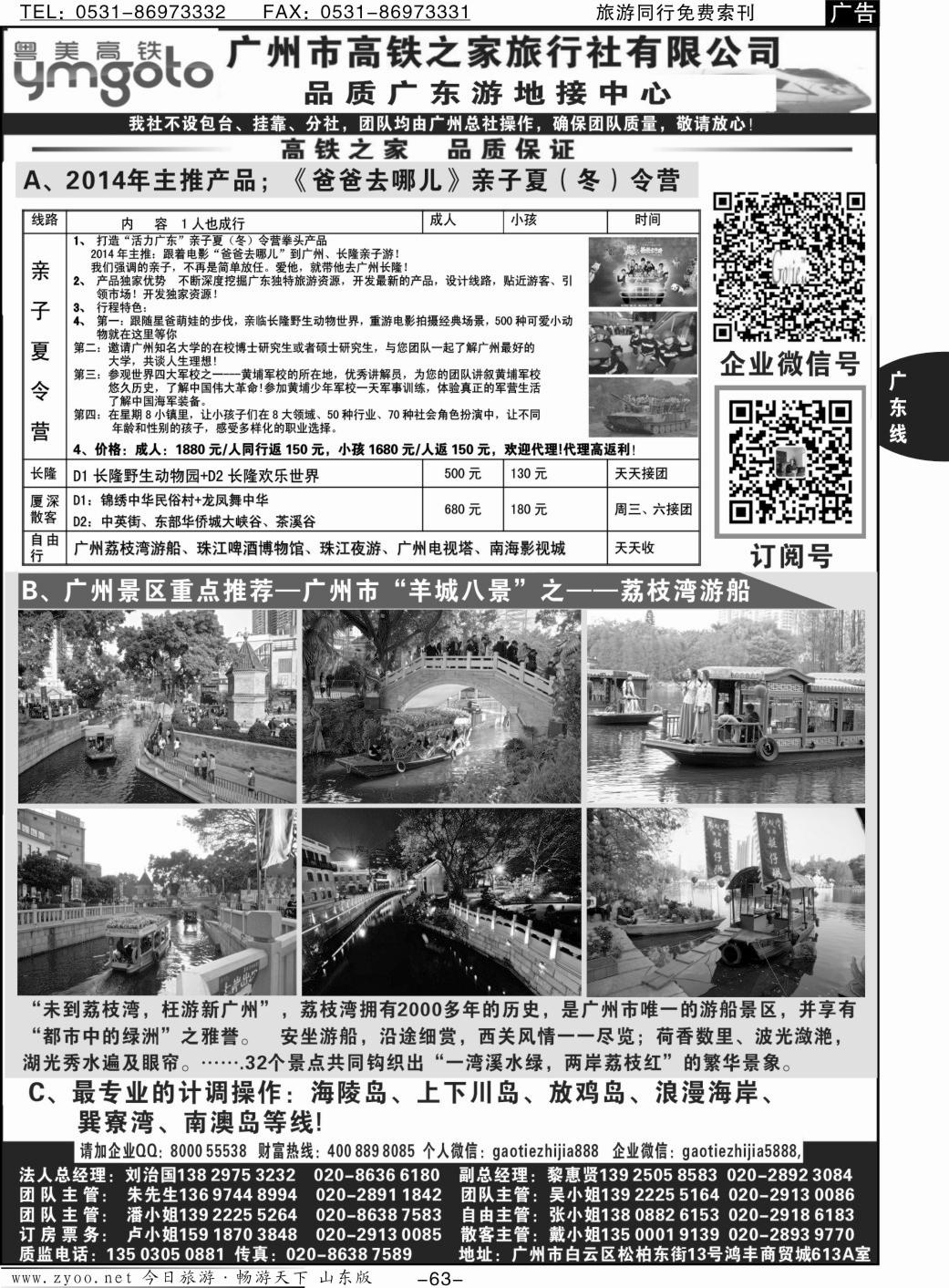 63p高铁之家--品质广东游地接中心