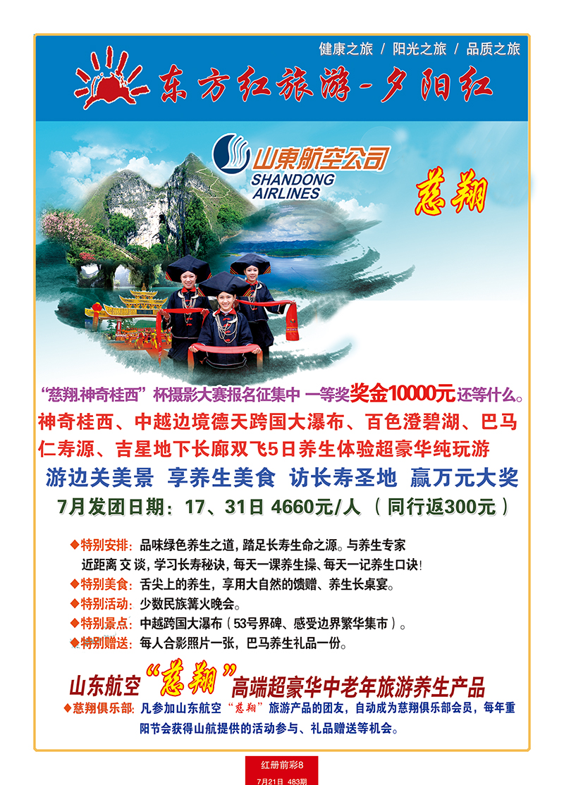 红册前彩8东方红夕阳红