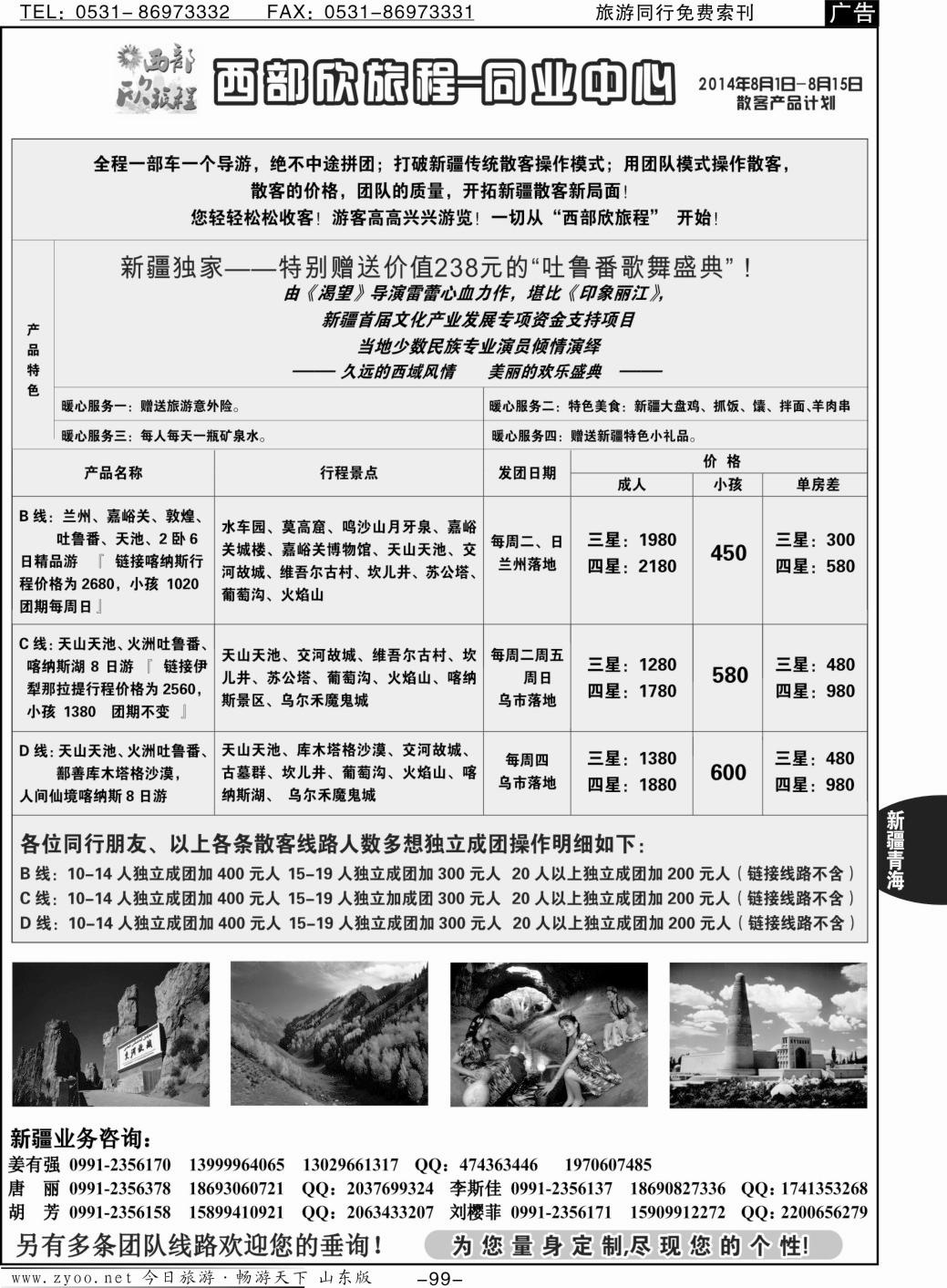 99p西部旅游—西部欣旅程