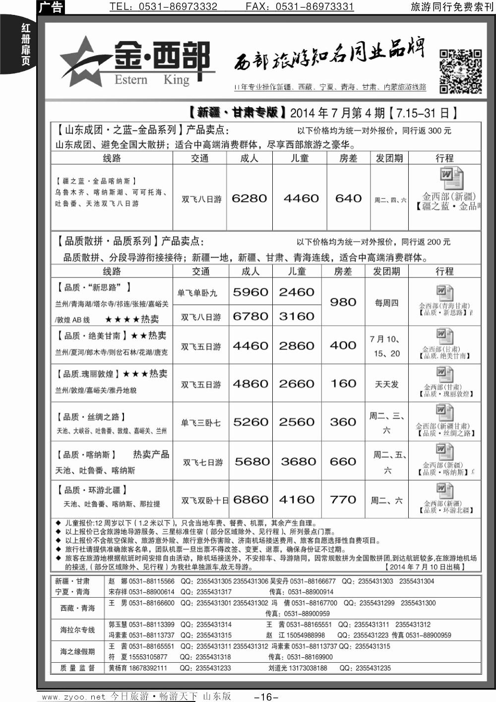 红册扉页16p金西部-新疆、西藏、甘肃、宁夏、青海、陕西、内蒙